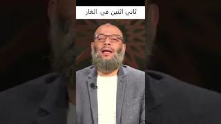 شيعي ينفي وجود ابي بكر في الغار و الرد من وليد اسماعيل