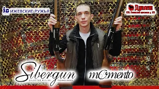 Ружья Sibergun Momento Uno/Platinum.