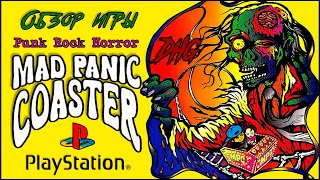 DHG #54 Обзор Mad Panic Coaster для PlayStation 1 (PS1, PSX) Ужасные Американские Панк Рок Горки