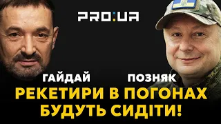 ПОЗНЯК ГАЙДАЙ. Карати силовиків і суддів за рекет бізнесу і дозволити озброєний самозахист українцям