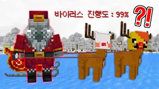 바이러스 감염된 산타!? 산타 몸에 들어가서 직접 수술하기!!ㅋㅋㅋ[크리스마스 비밀] The secret of Christmas Sick Santa in Minecraft