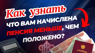 КАК УВЕЛИЧИТЬ СВОЮ ПЕНСИЮ САМОСТОЯТЕЛЬНО?