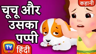 चूचू और उसका पप्पी (ChuChu and Her Puppy) -  ChuChu TV Hindi Kahaniya