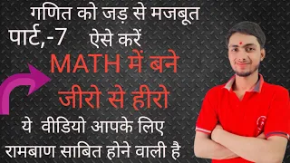 कमजोर छात्र  गणित  कैसे सीखे है ? by shivam sir #viral##study #viral #study #trending