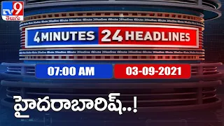 4 Minutes 24 Headlines : 7 AM | 03 September 2021 - TV9