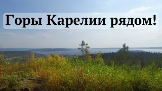 Лучшие ГОРЫ рядом с Питером в Карелии! Красивые природные места близко к СПб и Ленобласти, самые топ