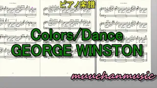 Colors/Dance　#絶版楽譜　#GeorgeWinston 　#ジョージウィンストン　#Windhamhill #ウィンダムヒル