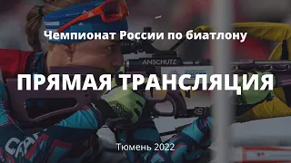 Чемпионат России по биатлону - 2022. Эстафета, женщины