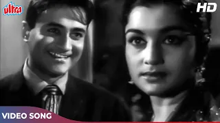 तेरी जुल्फों से जुदाई : Mohammed Rafi Old Classic Songs | Dev Anand, Asha- Jab Pyar Kisi Se Hota Hai