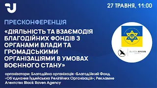 Взаємодія благодійних фондів з органами влади та громадськими організаціями в умовах воєнного стану