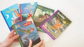 Наши новые книжечки Disney 💜 Коллекция волшебных историй Disney. Питер Пэн, Бемби, Аристокоты