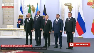 Russian National Anthem | Integration Signing of Donetsk, Luhansk, Kherson, Zaporozhye to Russia