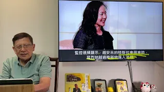 趙安吉倒車撞開障礙物衝入湖中！十分鐘後已無力回天！我將疑問指出！時機蹺蹊、家庭關係複雜！到底是自殺、謀殺還是意外？《蕭若元：蕭氏新聞台》2024-02-25