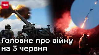 🔥 Дрони збивають дрони! ЗСУ відбивають атаки росіян! Головне про війну на 3 червня