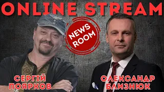 СЕРГІЙ ПОЯРКОВ. NEWSROOM