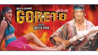 Nepali Full Movie | गोरेटो | GORETO | Rajesh Hamal | Rekha Thapa | Sajja Mainali | Yubraj Lama