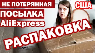 США Раcпаковка первой не потерянной посылки AliExpress из Китая/готовлю рыбные котлеты с KitchenAid