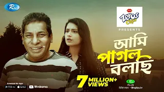 Ami Pagol Bolchi (আমি পাগল বলছি) | Eid Natok 2020 | Ft. Mosharraf Karim, Tasnia Farin | Rtv Drama