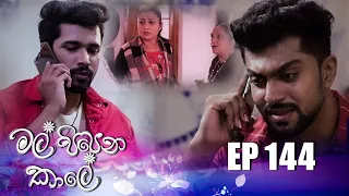 Mal Pipena Kaale | Episode 144 22nd April 2022