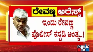 HD Revanna Police Custody To End Today; Bail Plea Hearing At 11 AM | Public TV