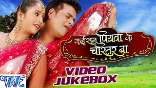 Kaisan Piyawa Ke Chariter Ba - Ravi Kisan  - Video Jukebox - Bhojpuri Hit Songs 2016 New