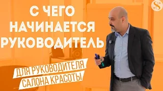 ДВИК | С чего начинается руководитель