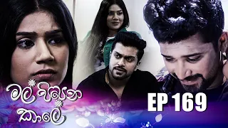 Mal Pipena Kaale | Episode 169 27th May 2022