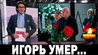 Первый Канал Сообщил! Час Назад Скончался Заслуженный Артист России...