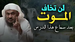 You will never fear death after hearing this lesson - Sheikh Abdul Rahman Al-Bahili