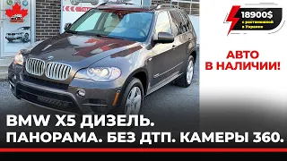 BMW X5 Дизель. 7 л/100 км расход. Панорама. Камеры на 360. Без ДТП. В наличии 18900  растаможкой.