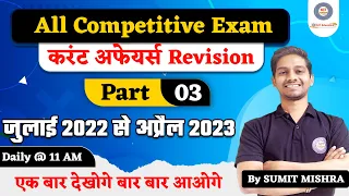 Current Affairs Revision | Part 3 |July 2022 to April 2023 |Current Affairs 2023|MJT Current Affairs