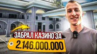 ЗАБРАЛ КАЗИНО ЛЫТКАРИНО ЗА 2.146.000.000, НООО - RADMIR RP/HASSLE ONLINE