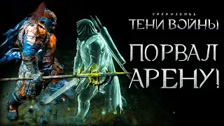 Middle-earth: Shadow of War - Убойная селекция + новый чемпион!