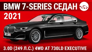 BMW 7-Series седан 2021 3.0D (249 л.с.) 4WD AT 730Ld Executive - видеообзор