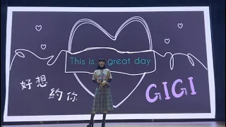 炎明熹 Gigi《好想約你》完整版| 聖安當女書院聯歡會 | Miss Hung IG (16/12/2022)