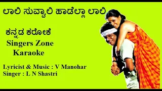 Laali suvvali Karaoke with lyrics