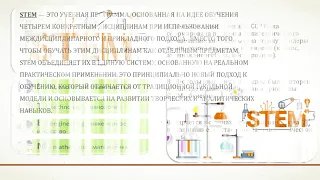 Что такое STEM-образование