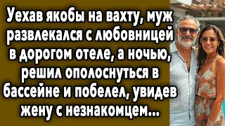 Побелел, Увидев Жену С Незнакомцем...