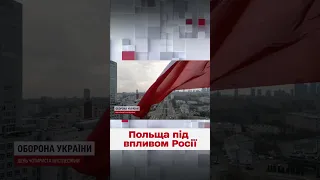 🔴 Російський вплив у Польщі: Дуда підписав суперечливий закон