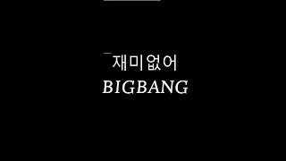 BigBang - 재미없어(live版) [Romaji Lyrics Video / 罗马拼音动态歌词]