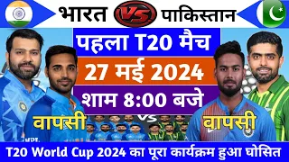 Ind vs Pak 1st T20 final playing 11 पाकिस्तान के खिलाफ रोहित शर्म ने भारत के 11 शेर की घोषित