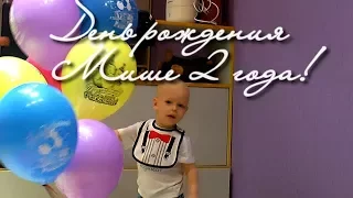 День рождения Миши 2года, что на ПРАЗДНИЧНОМ СТОЛЕ