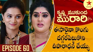 Krishna Mukunda Murari - Episode 60 Highlight 1 | Telugu Serial | Star Maa Serials | Star Maa