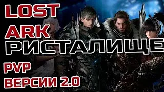 💢LOST ARK ➤ PVP и PVE Берсерк, Фурия, Клинок смерти💢