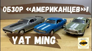 Модели Yat Ming: игрушки или подарок для коллекционера?