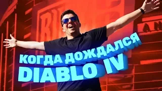 Поиграли в Diablo IV и Overwatch 2 — подробности с BlizzCon 2019