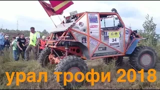 Урал Трофи 2018.  район Кытлыма