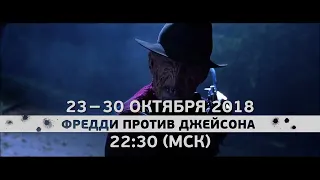 Анонс всех фильмов "Кошмара на улице Вязов" на Остросюжетном.