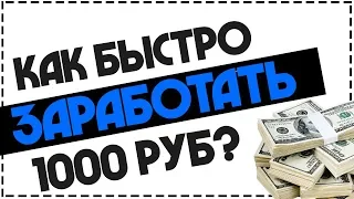 Как быстро заработать 1000 рублей за день в игре с выводом денег Money-gnomes.