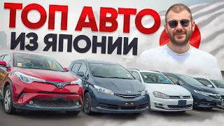 Популярные авто из Японии в 2024